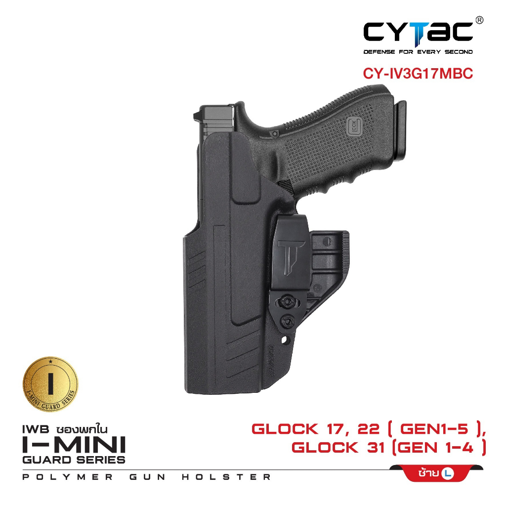 CYTAC Thailand ซองพกใน Polymer รุ่น I-Mini-guard Glock 17, 22 ( Gen1-5 ) , Glock 31 ( Gen 1-4 )) Gen3 series
