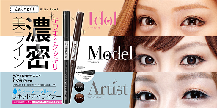 Leanani Water Proof Liquid Eyeliner #Black อายไลน์เนอร์สูตรกันน้ำได้อย่างดีเยี่ยม หัวพู่กันเขียนง่าย บังคับได้เส้นเล็ก 0.1mm ให้สีดำสนิท แห้งไว ติดทนไม่เลอะทั้งวัน พร้อมเอสเซนส์บำรุงทุกครั้งที่ใช้