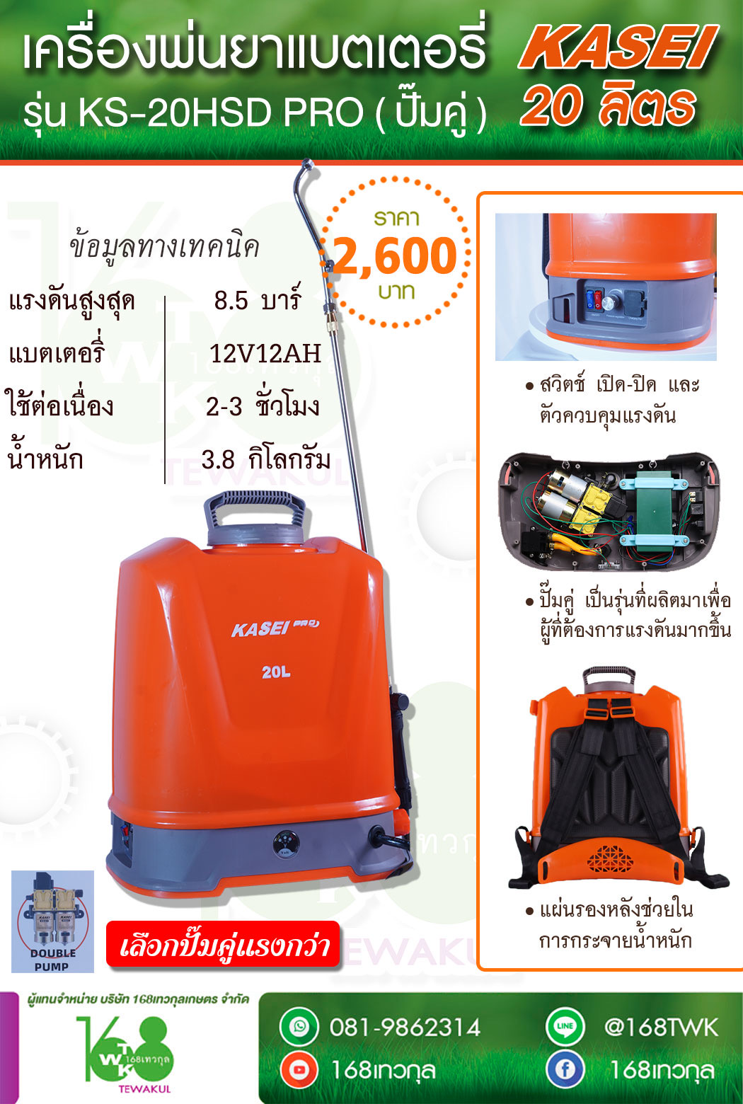 เครื่องพ่นยาแบตเตอร์รี่ลิเทียม Kasei Pro รุ่น KS-20HSD PRO