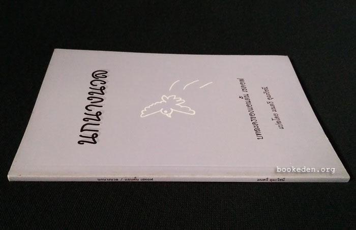 นกนางนวล