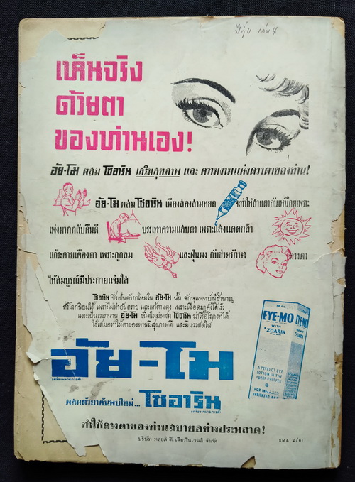 ชาวกรุง มกราคม 2505 (เก่า-มีตำหนิ)