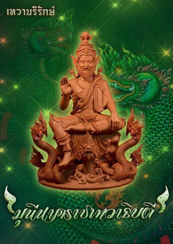 รูปหล่อ พ่อปู่ฤาษี พญานาค(ครูอาจารย์ของเหล่าสายพญานาค) เนื้อชุบทอง(ขนาดเล็กพกพา) ปี2564 - (เข้าพิธีบวงสรวงแล้ว) #รับประกันแท้