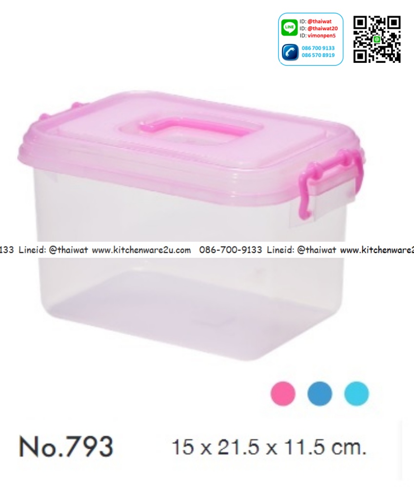 P05316 กล่องเอนกประสงค์หูหิ้ว ล็อคได้ (19.5 x15 x 11 cms) เกรดเอ No.793(ราคาส่งต่อ 12 ใบ: เฉลี่ย 30 บต่อใบ)
