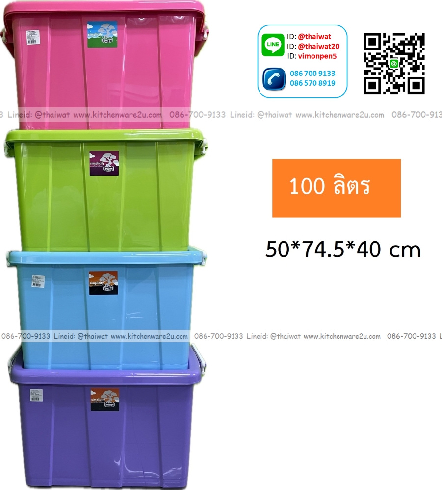 P04371 กล่องหูล๊อค มีล้อ 100 ลิตร (50 x 74.5 x 40 cm.) สีหวาน No.P1000 ราคาขายส่งต่อ 12 ใบ (เฉลี่ย 250 บต่อใบ)