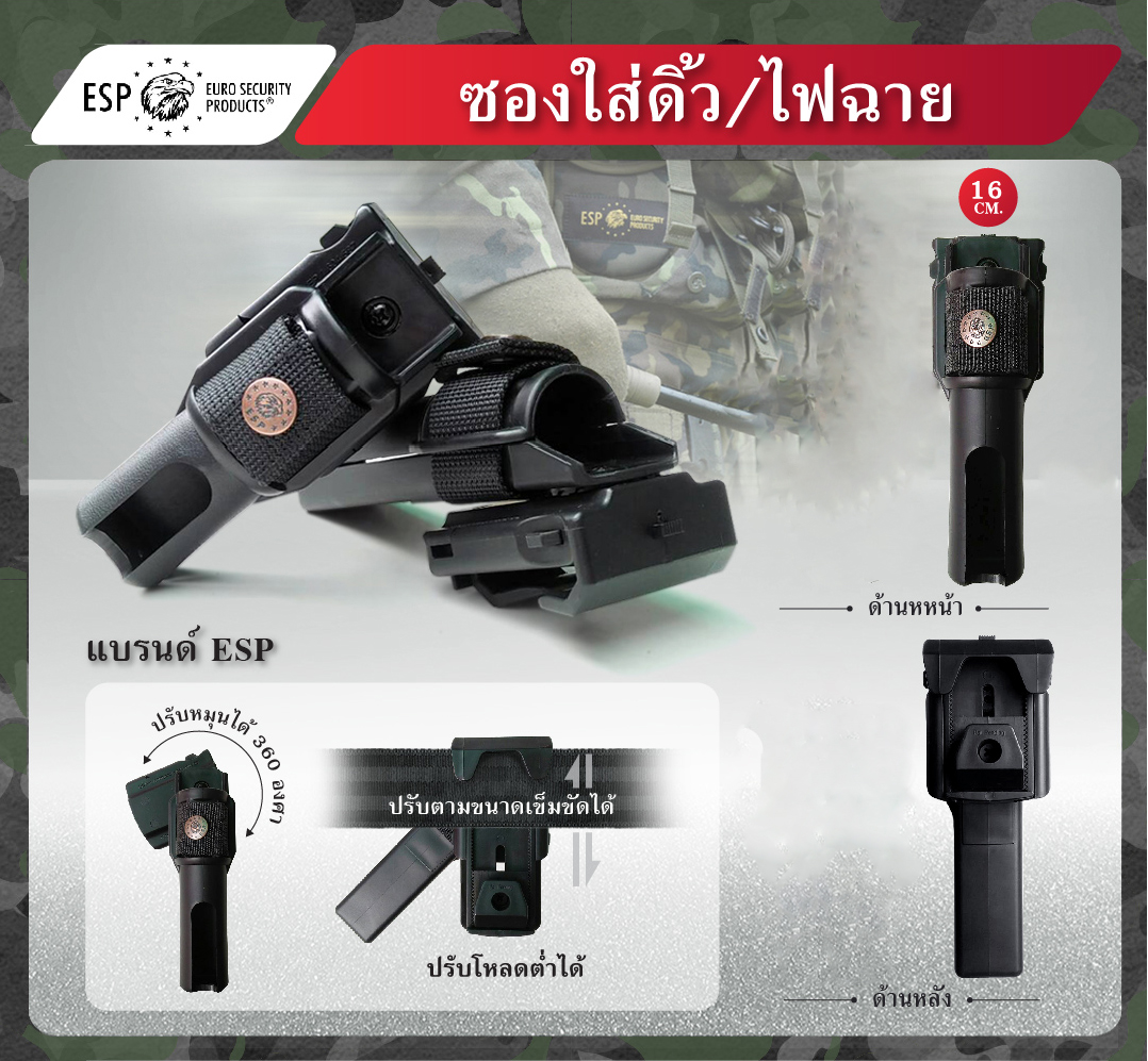 🇹🇭⫸ ซองใส่ดิ้วไฟฉาย 16 CM. (ESP)