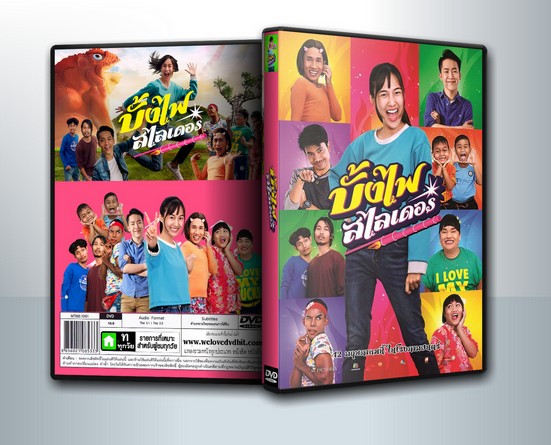 บั้งไฟสไลเดอร์ ( 1 DVD )
