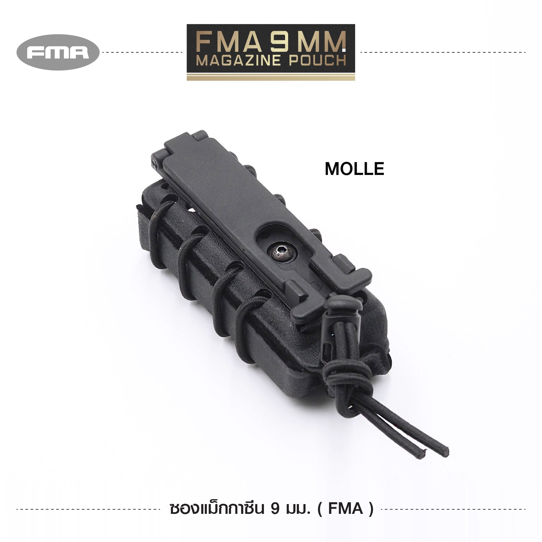 🇹🇭⫸ ซองแม็กกาซีน 9 มม. ( FMA )