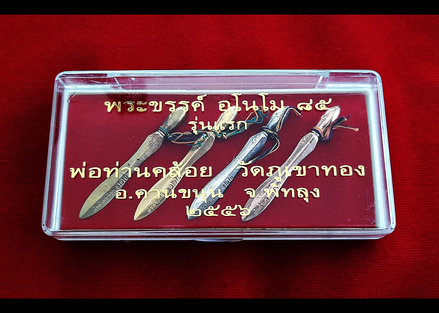 พระขรรค์ พันด้าย7สี รุ่นแรก (เนื้อ 4 กษัตริย์ เนื้อชนวน เนื้อกะไหล่ทอง เนื้อกะไหล่เงิน เนื้อกะไหล่นาก) ปี2556 (#รับประกันแท้ ตอกเลข ตอกโค็ด) - หลวงพ่อท่านคล้อย วัดภูเขาทอง พัทลุง (สายวัดเขาอ้อ)