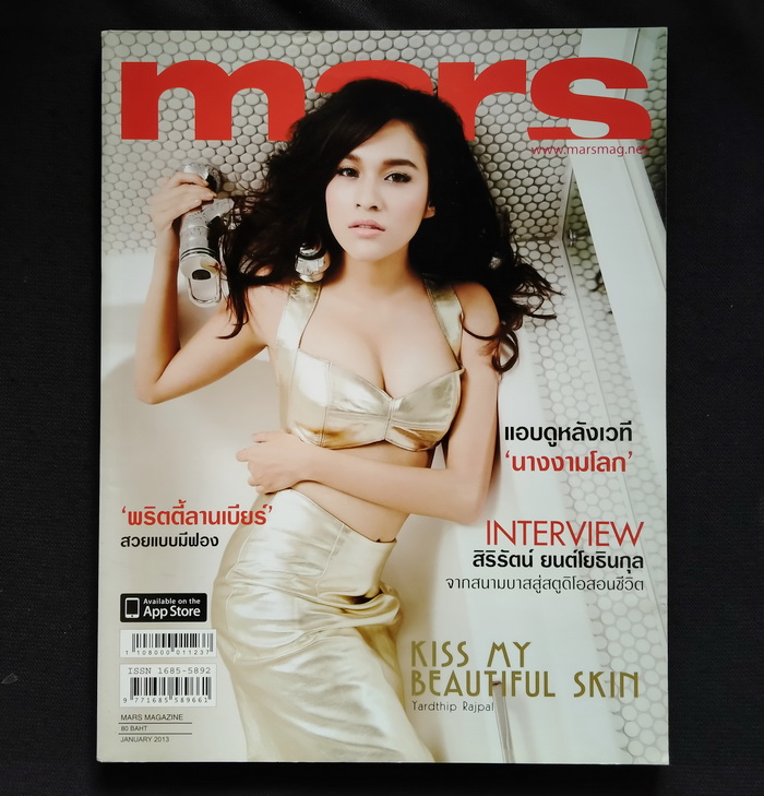 mars ฉบับที่ 123 ปก หยาดทิพย์ ราชปาล