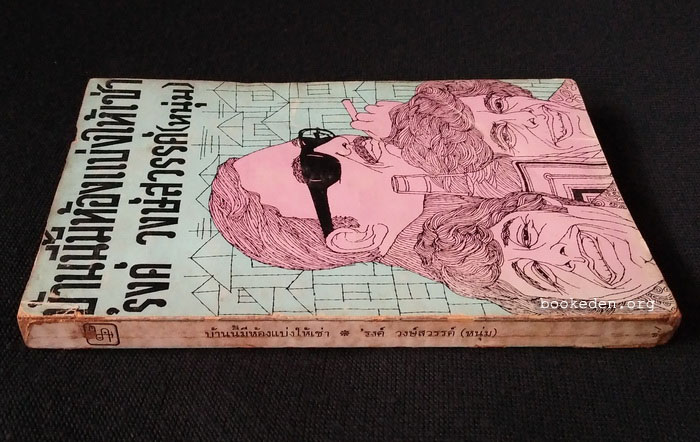 บ้านนี้มีห้องแบ่งให้เช่า