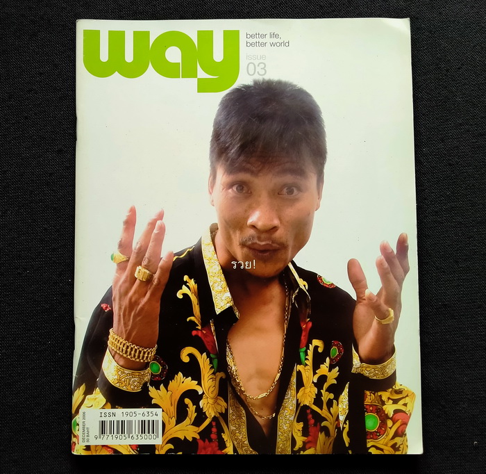 way 3 บทวิจารณ์ บันทึกนกไขลาน