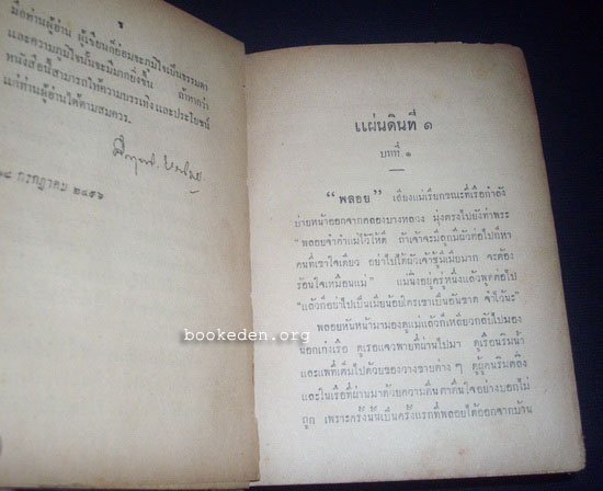 สี่แผ่นดิน เล่ม 1 **พิมพ์ครั้งแรก