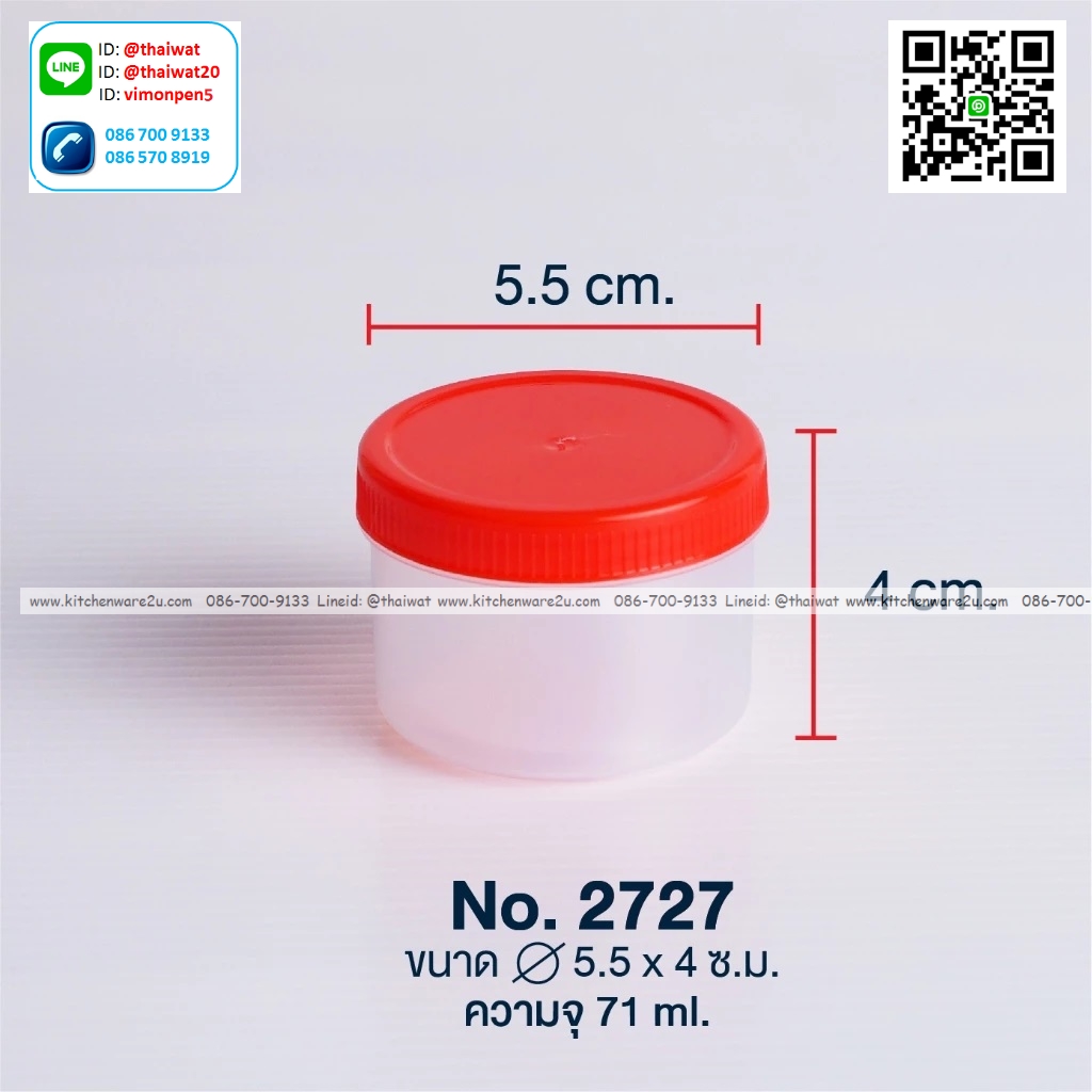 P05031 กระปุกกลม ฝาแดง ความจุ 71 มิล (5.5*5.5*4 cm) No.2727 ราคาขายส่งต่อ 1 มัด: 12 โหล: 144 ใบ