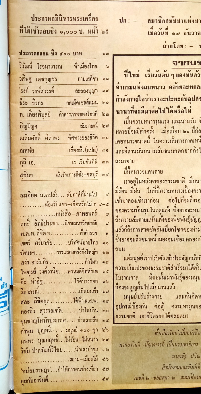 ฟ้าเมืองไทย ฉบับที่ 252