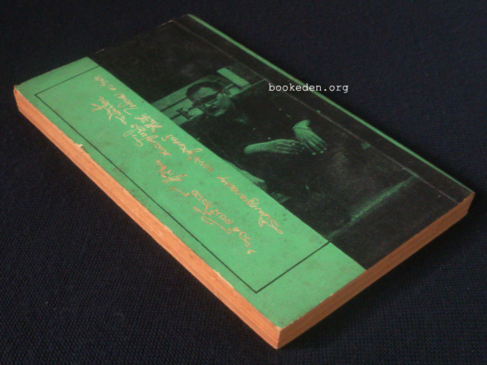 ใต้ถุนป่าคอนกรีท ขบวน 1