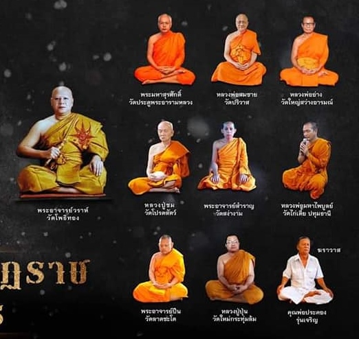 พญาครุฑ 6กร ประทานพร ปี2563 - หลวงปู่เส็ง วัดบางนา จ.ปทุมธานี