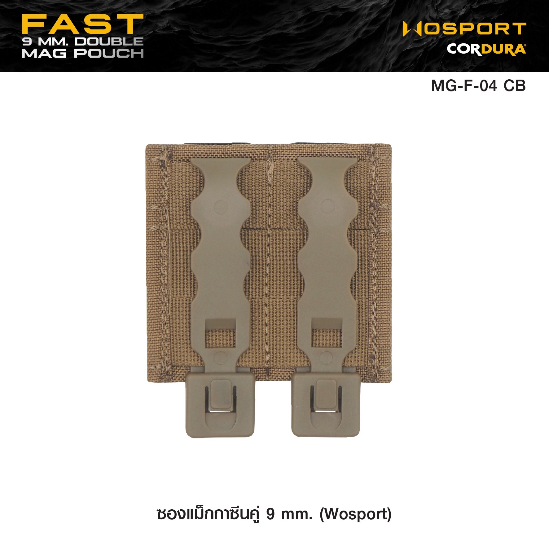 🇹🇭⫸ ซองแม็กกาซีนคู่ 9 mm. (Wosport) Fast 9 mm. Double Mag Pouch [ MG-F-04 ]