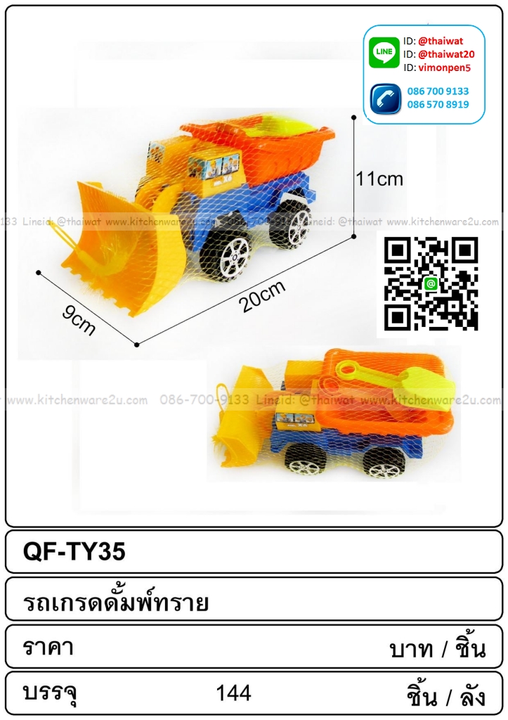 P02786 รถดัมพ์ ของเล่น ราคาต่อโหล (180 บ/โหล เฉลี่ย 15 บาท )