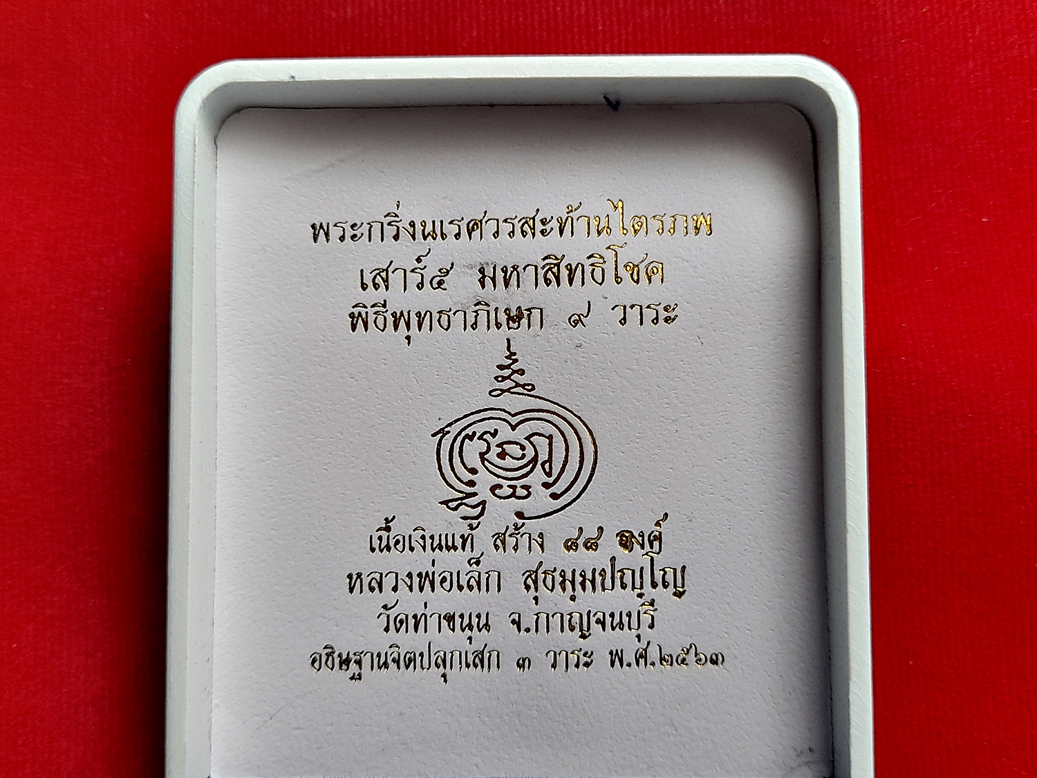 พระกริ่งสะท้านไตรภพ(นเรศวรสะท้านไตรภพ) (ปลุกเสก9พิธี) (#พิธีสะท้านไตรภพ #เสาร์๕ วัดท่าขนุน ปี2563) เนื้อเงินแท้ - หลวงพ่อเล็ก วัดท่าขนุน