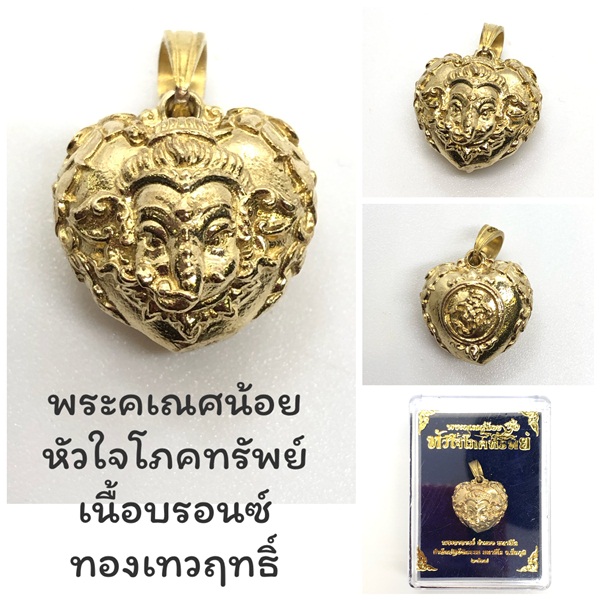 พระคเณศน้อย รุ่นหัวใจโภคทรัพย์ หัวใจคเณชา เนื้อบรอนซ์ ชุบซาตินทอง พระอาจารย์อำนาจ มหาวีโร
