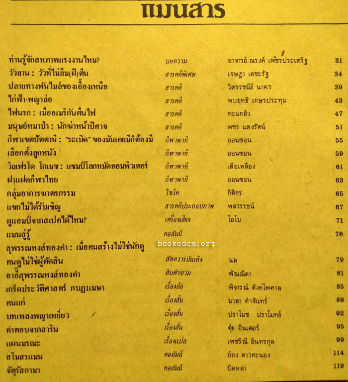 แมน ปีที่ 9 ฉบับที่ 72