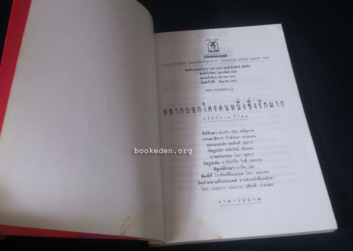 อยากบอกใครคนหนึ่งซึ่งรักมาก (คิง-สมจริง ศรีสุภาพ)