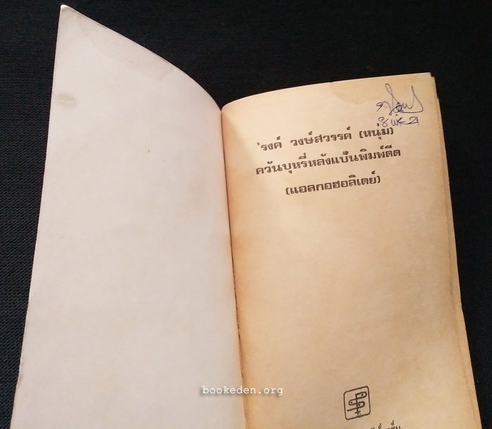 แอลกอฮอลิเดย์