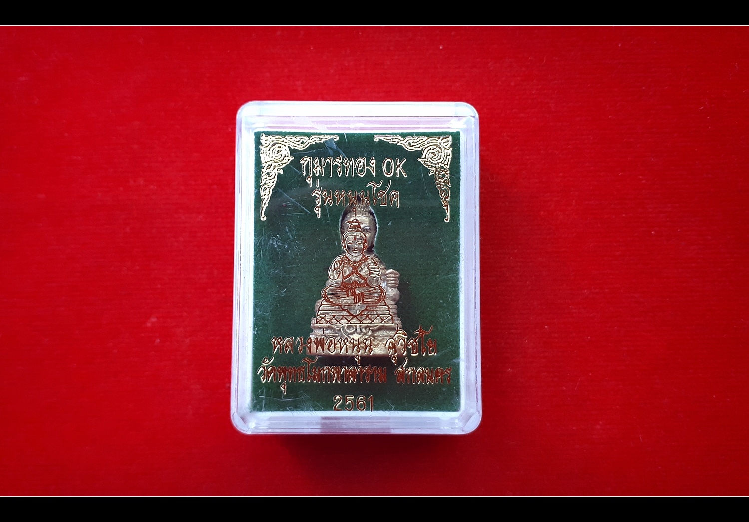 กุมารทอง รุ่นหนุนโชค หลวงพ่อหนุน วัดพุทธโมกข์ อุดผงพรายกุมาร หลวงปู่ทิม วัดระหารไร่