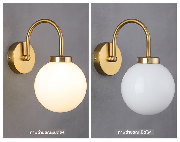 โคมไฟติดผนังก้านทรงโค้ง French Glass โป๊ะโคมแก้วทรงกลม15cm สีขาวนม [YLTH-640]
