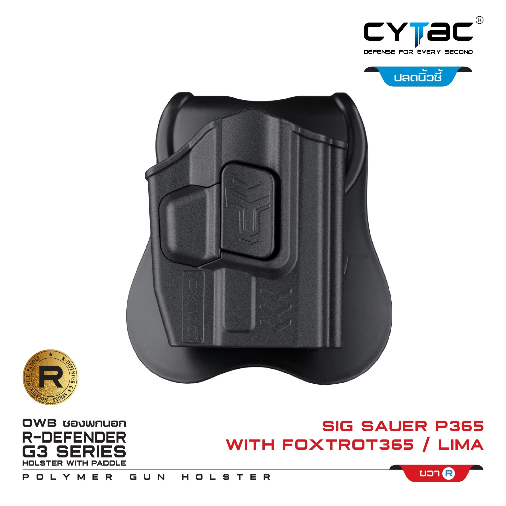 🇹🇭⫸ CYTAC ซองพกนอกขวา ปลดล็อคนิ้วชี้ รุ่น Sig Sauer P365 ติดไฟฉายFoxtrot/เลเซอร์ Lima