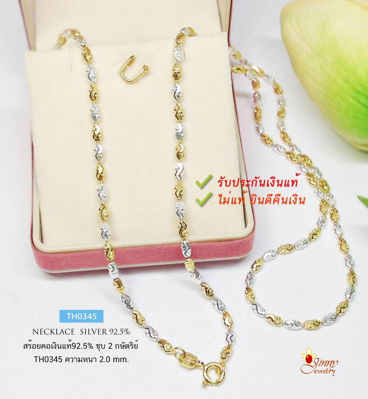 สร้อยเงินแท้ 92.5% ชุบ 2 กษัตริย์ ลายเม็ดปะคำตัดลาย ขนาดกลางๆ ประมาณทอง 1-2 สลึงตัน เล่นแสงดี เหมาะสำหรับเด็กและผู้หญิง (สร้อยงานอิตาลี)