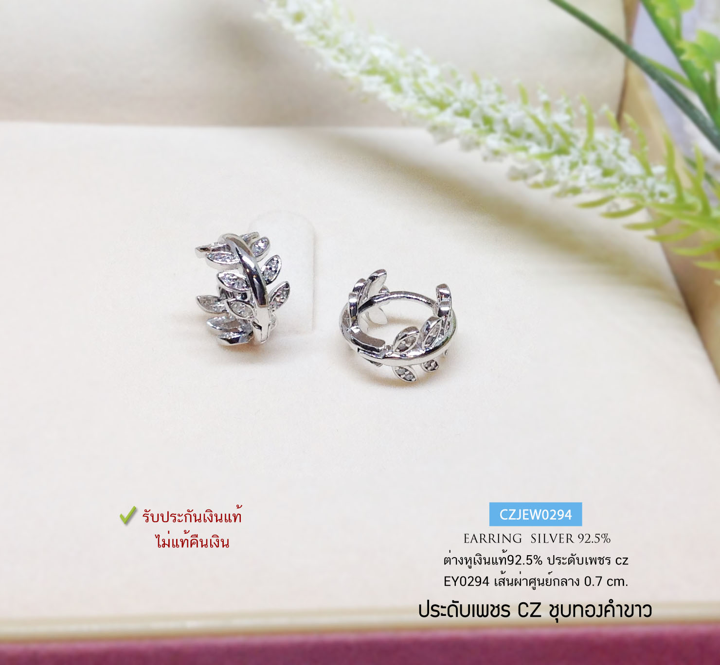 ต่างหูเงินแท้ 92.5% ต่างหูใบมะกอก ประดับเพชร cz ชุบทองคำขาว งานจริงสวยมากๆ เหมาะสำหรับใบหูเล็กค่ะ (ชุบทองคำขาว)