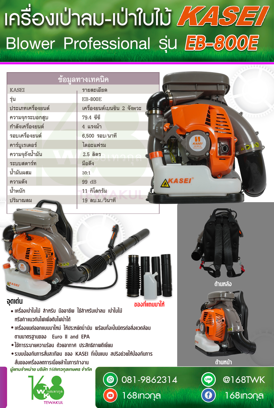 เครื่องเป่าลม-เป่าใบไม้ KASEI รุ่น EB-800-E