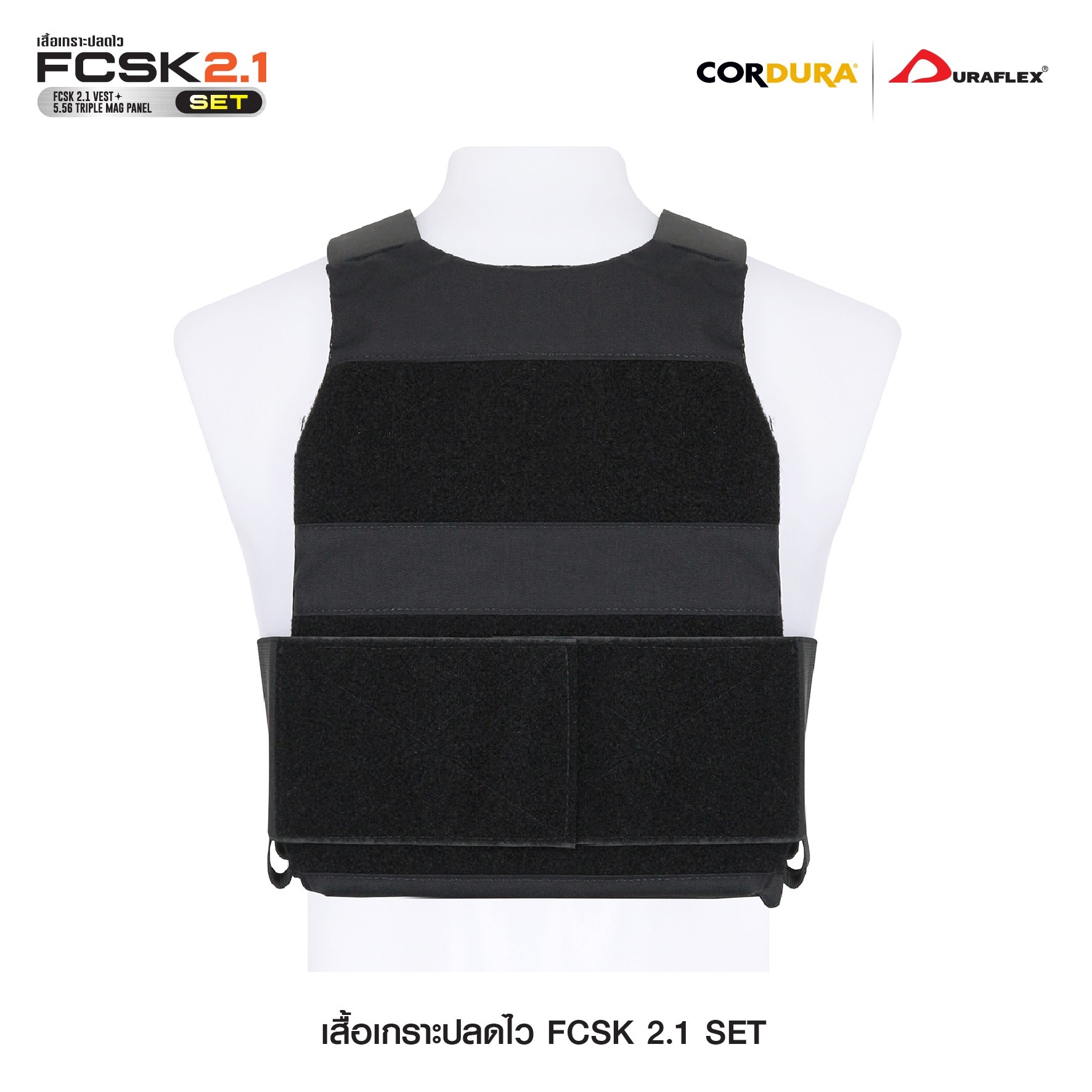 🇹🇭⫸ SET เสื้อเกราะปลดไว FCSK 2.1 (SET_A)