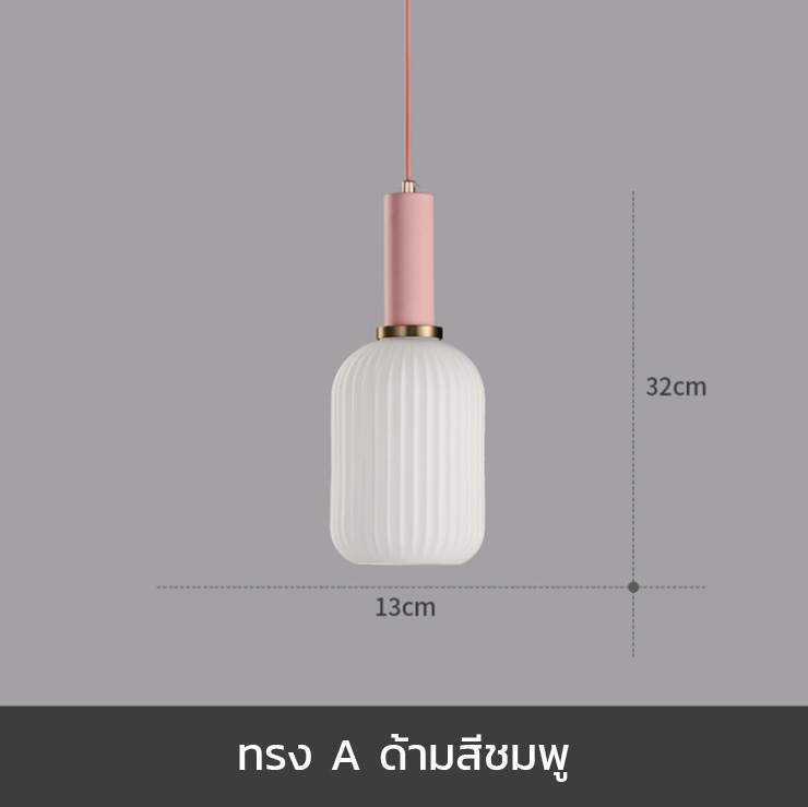 โคมไฟแขวนเพดานโป๊ะแก้วสีขาวโปร่งแสงลายจีบ สไตล์ Northern Europe [CASA105]