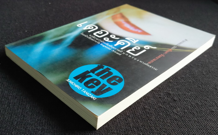 เดอะ คีย์