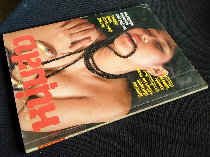 นิตยสารหนุ่มสาว มีบทสัมภาษณ์ สุรชัย จันทิมาธร **แถมบัตรคอนเสิร์ตคาราวานเก่า 2 ใบ