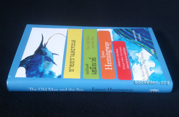 ชายชราและทะเล ฉบับไทย-อังกฤษ **ปกแข็ง