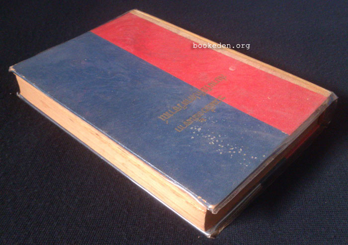 รวมเรื่องสั้นจากสยามรัฐสัปดาหวิจารณ์