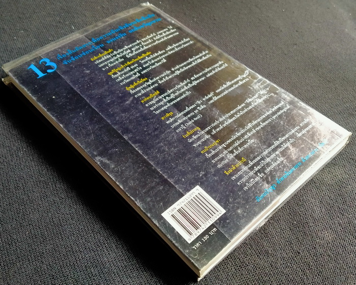 รหัสคดี # 2 จึงฆ่าด้วยปราณี