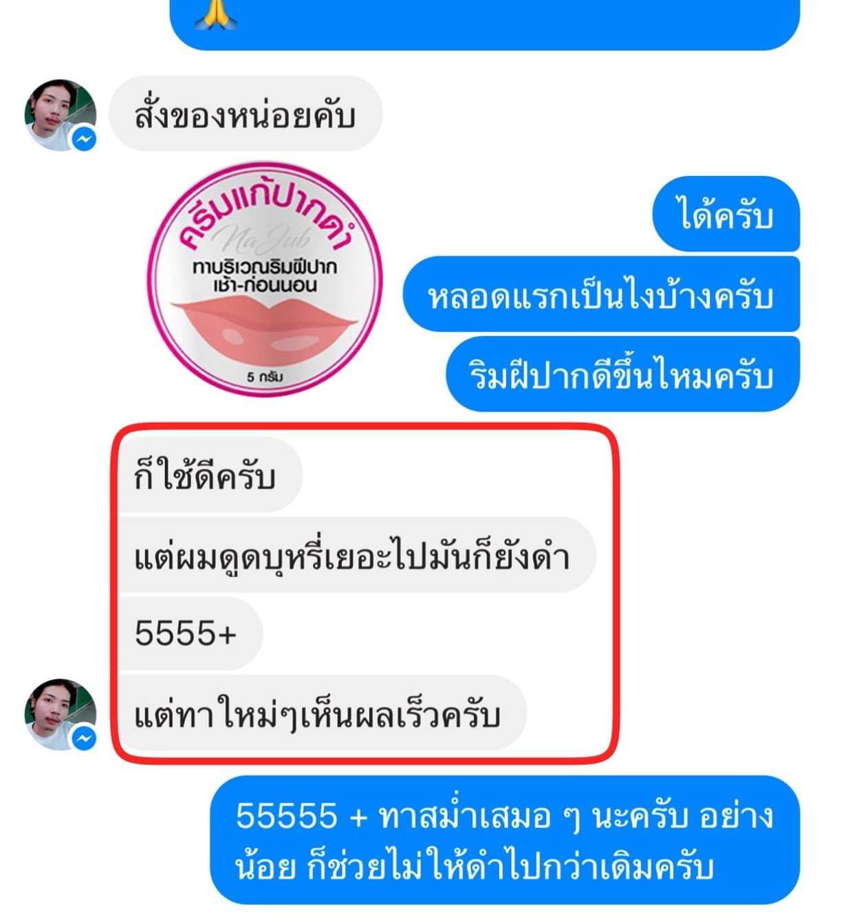 ครีมแก้ปากดำ คลินิค ลิปแก้ปากดำ