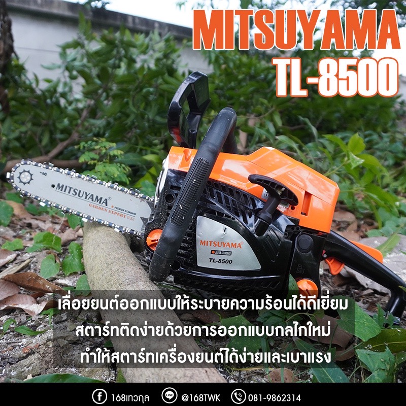 เลื่อยยนต์ MITSUYAMA TL-8500
