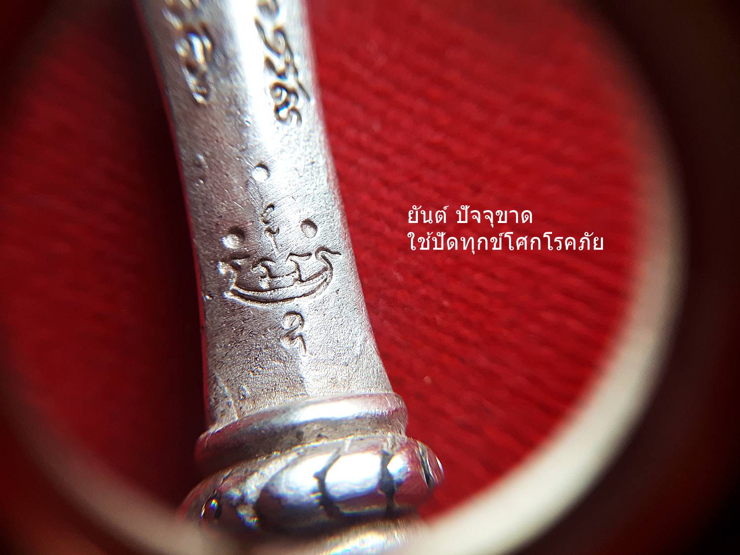 พระขรรค์ จักราวุธกำราบมาร มหาสะท้อนจักรพรรดิ เนื้อมหาชนวน (ผสมเหล็กไหลสุริยันราชา ผสมใส่ชนวนตะกรุดมหาสะท้อน) (ขนาด4นิ้ว) ปี2560 #รับประกันแท้ - หลวงพ่อเล็ก วัดท่าขนุน ร่วมปลุกเสก