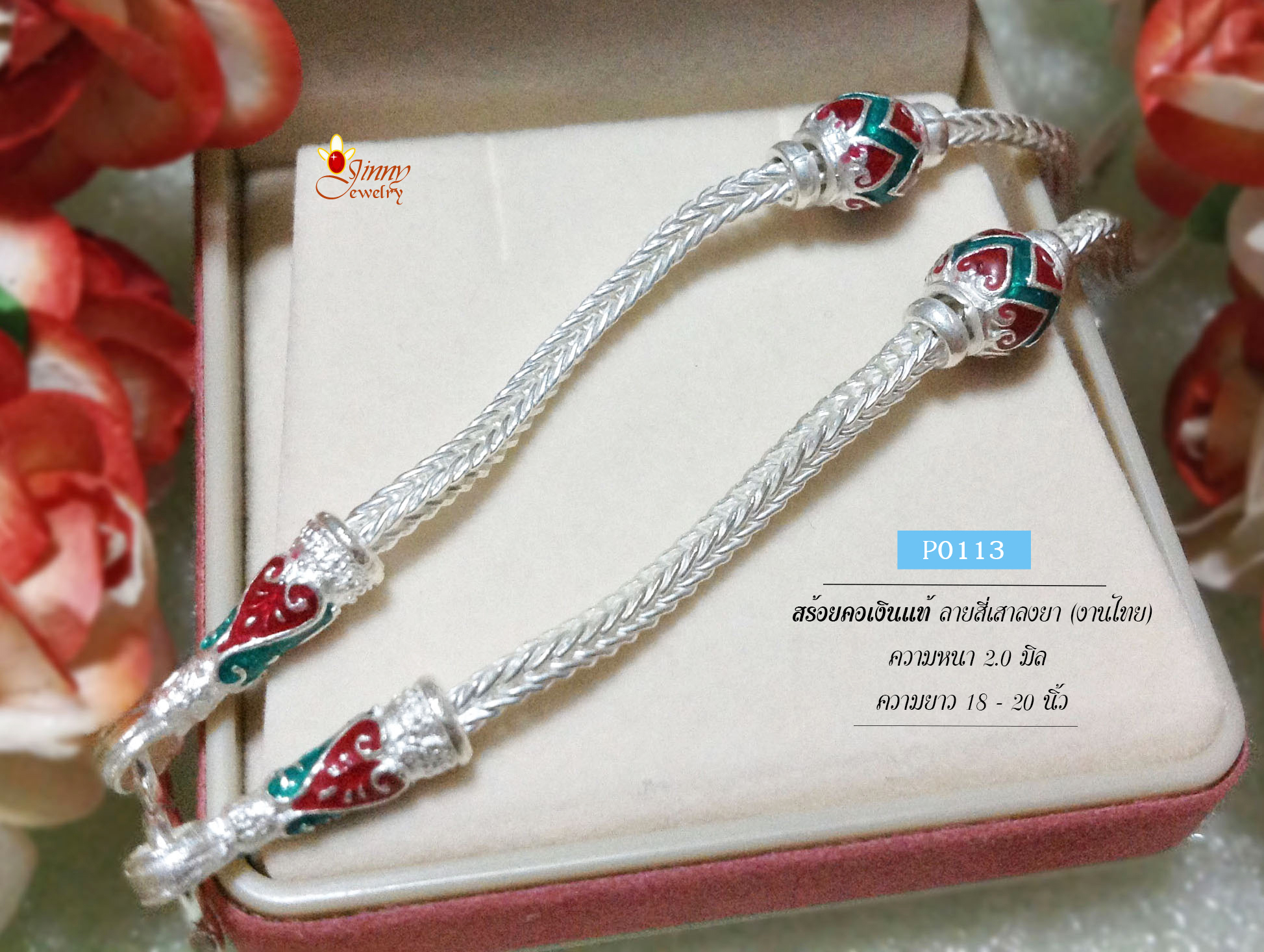 สร้อยเงินแท้ 92.5% สร้อยห้อยพระ 1 องค์ ลายสี่เสาลงยา สีเขียว แดง (สร้อยงานไทย)