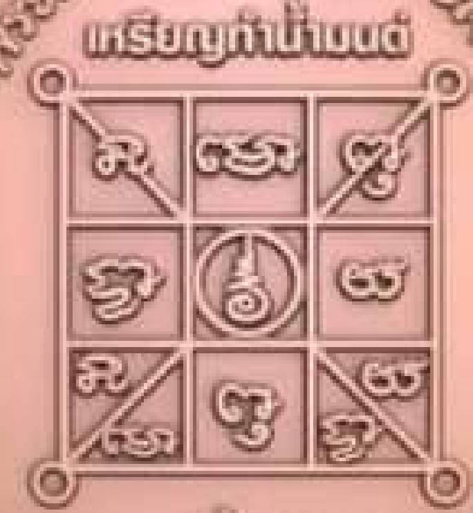 เหรียญทำน้ำมนต์ พระไภษัชยคุรุพระพุทธเจ้า หลังยันต์ทำน้ำมนต์ เนื้อทองเหลืองพ่นทรายทอง ปี2564