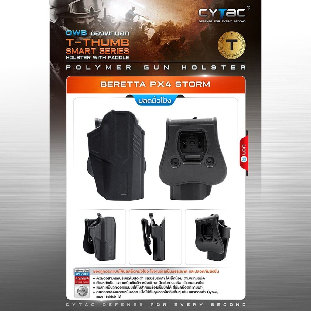 CYTAC thailand ซองพกนอก BerettaPx4 Storm (ปลดล็อคนิ้วโป้ง)