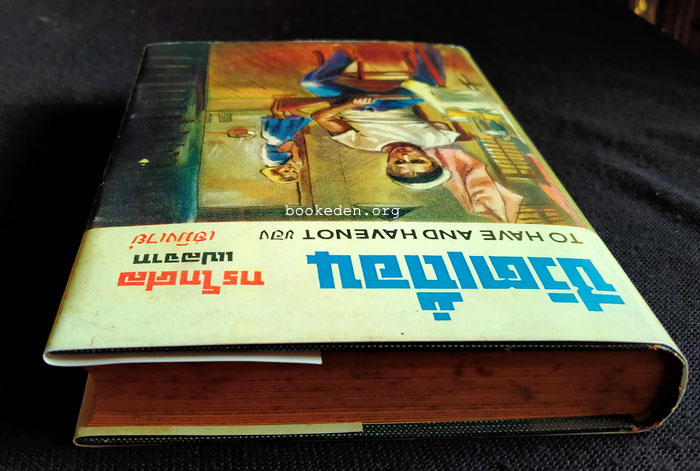 ชีวิตเถื่อน