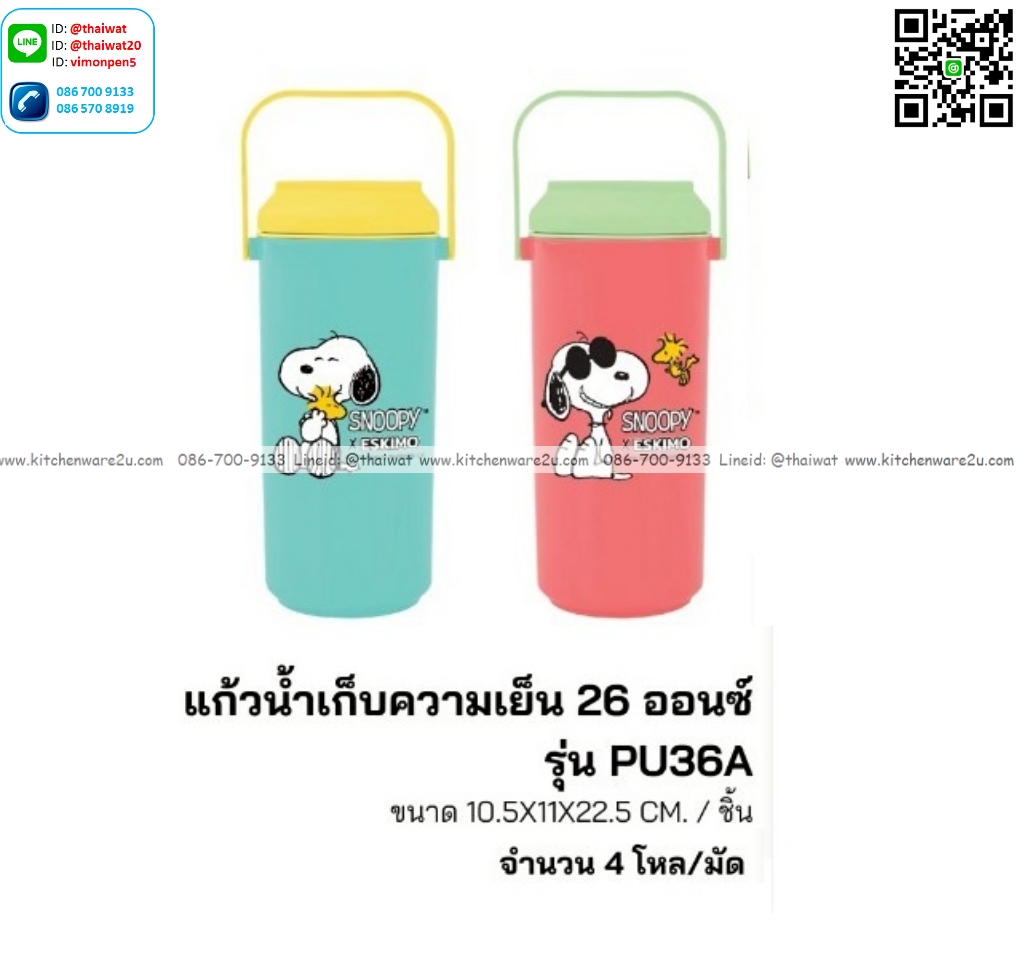 P13876 แก้วน้ำเก็บความเย็น 26 ออนซ์ (10*11*22.5 cm) ลายการ์ตูน เกรดเอ No.PU36A ขายยกมัด (ราคาขายส่งต่อ 1 มัด: 4 โหล: 48 ใบ:เฉลี่ย 55 บต่อใบ)