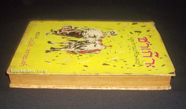 ซาเก๊าะ และรวมเรื่องเอกของ มนัส จรรยงค์