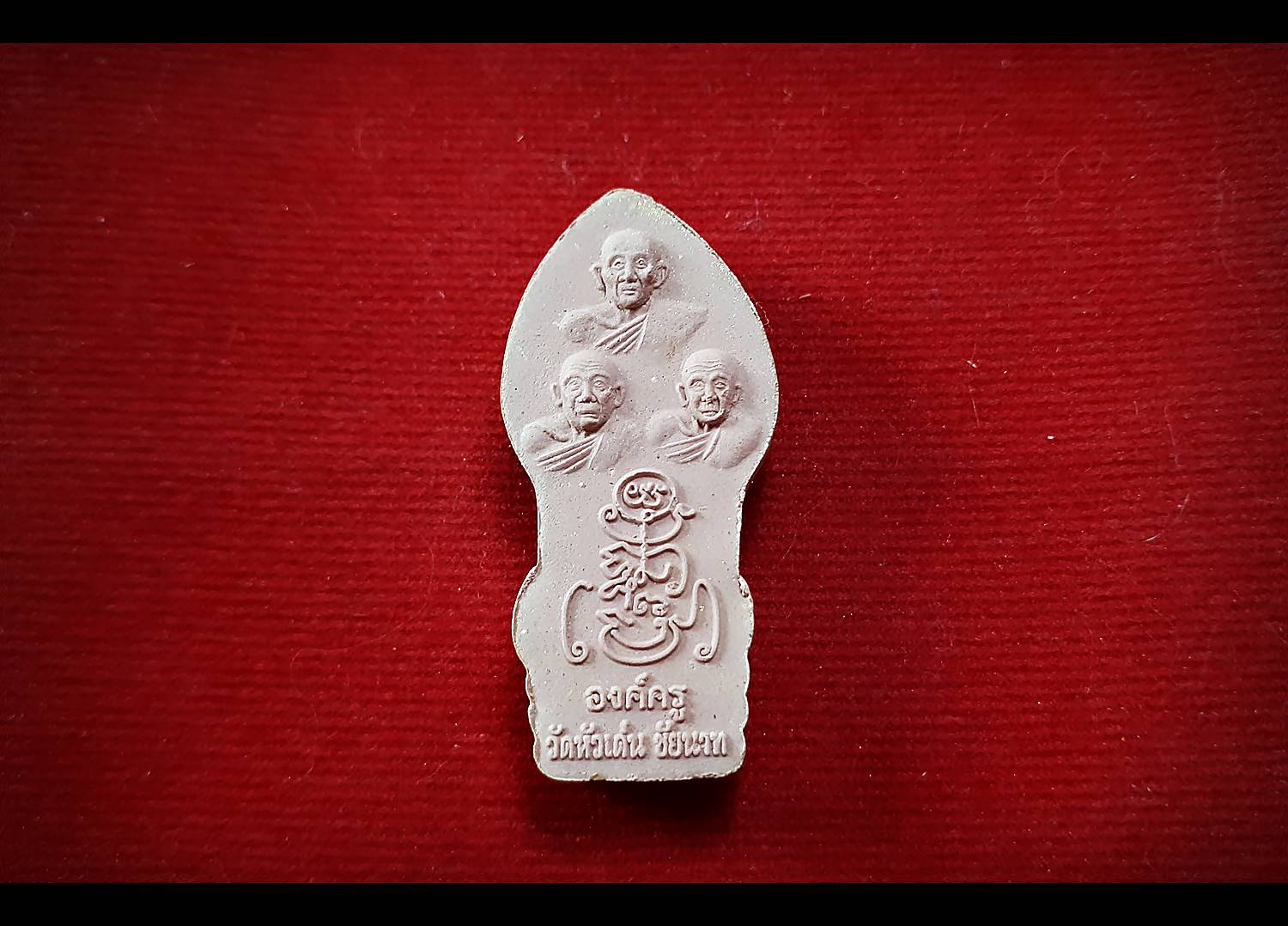 พระนาคปรก(หลวงพ่อนาค) องค์ครู หลัง 3บรมครู(หลวงพ่อกวย หลวงปุ่ปรง หลวงปู่เย็น) - เนื้อผงอิทธิเจว่านสบู่เลือด ปี2556